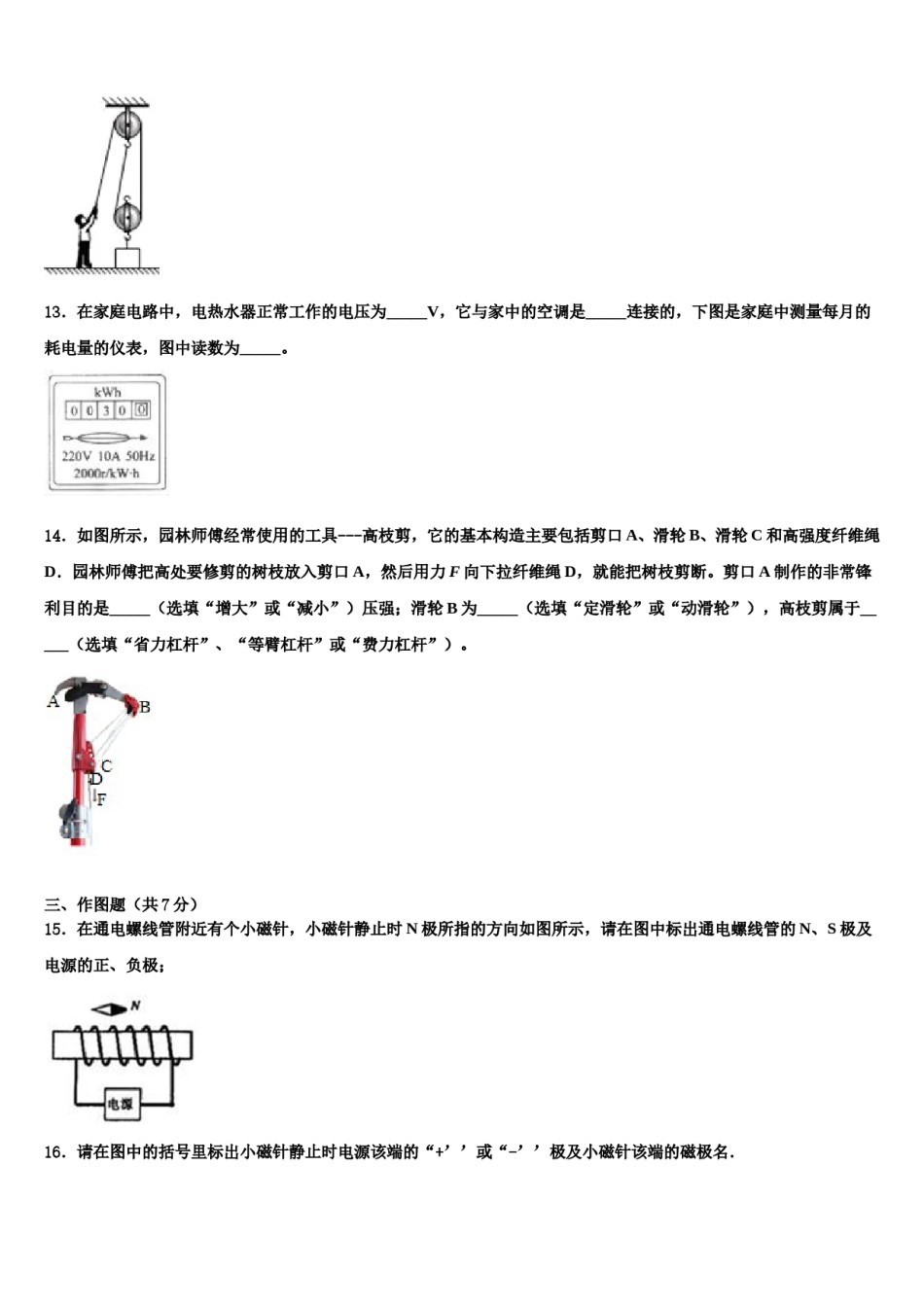 陕西省渭南市名校2024届中考物理四模试卷含解析.doc_第3页
