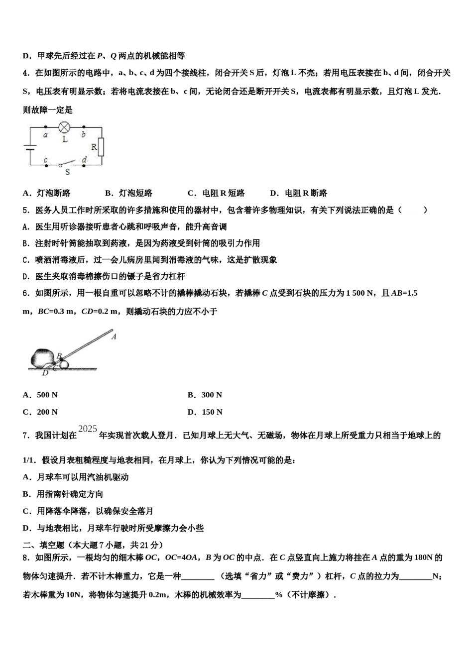 陕西省渭南市富平县重点名校2024届中考物理适应性模拟试题含解析.doc_第2页