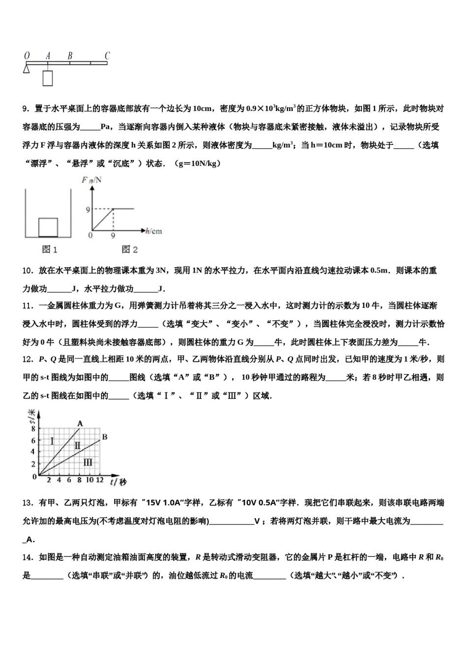 陕西省渭南市富平县重点名校2024届中考物理适应性模拟试题含解析.doc_第3页