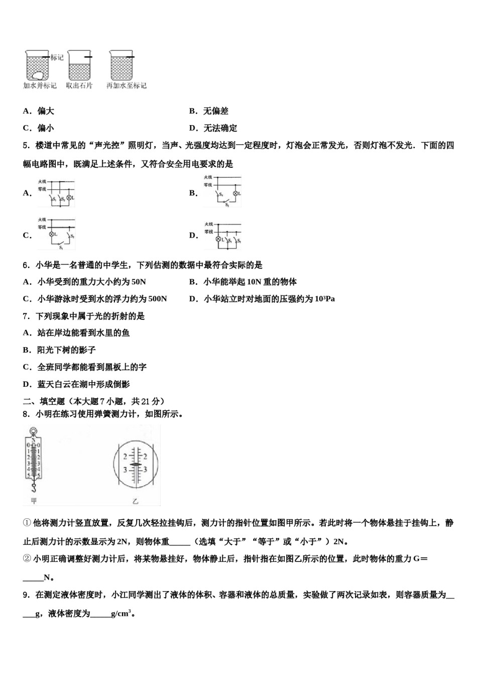 陕西省渭南市韩城市重点中学2024年中考物理五模试卷含解析.doc_第2页