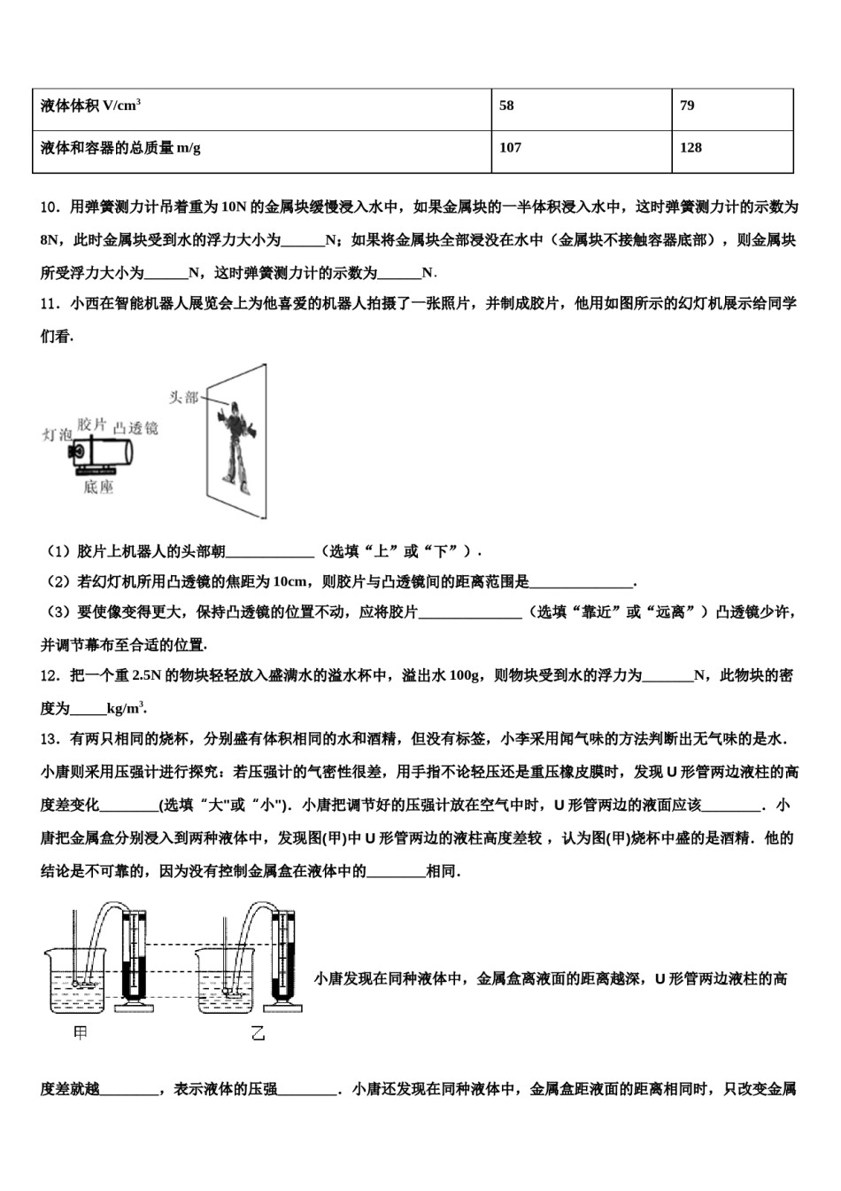 陕西省渭南市韩城市重点中学2024年中考物理五模试卷含解析.doc_第3页