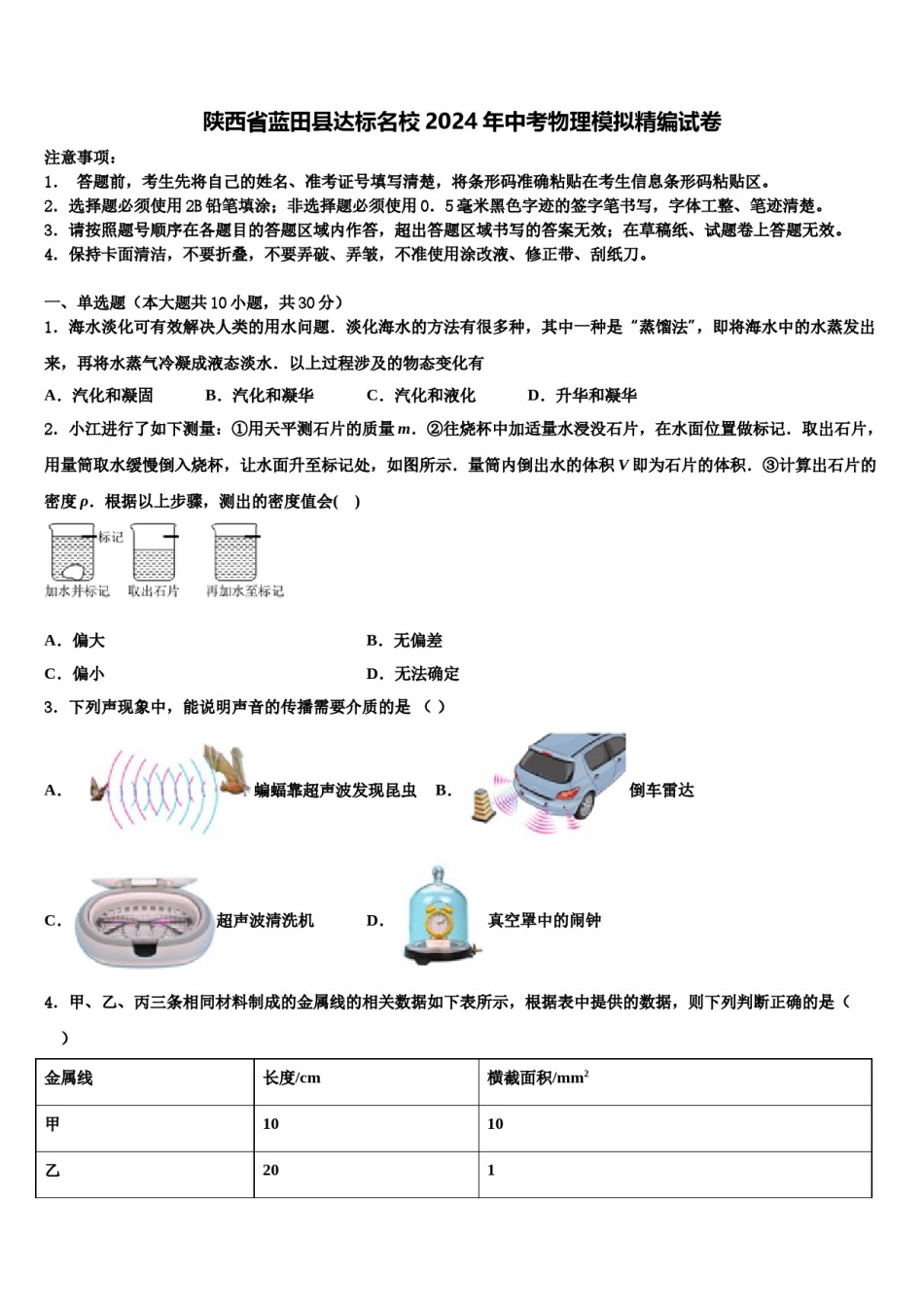 陕西省蓝田县达标名校2024年中考物理模拟精编试卷含解析.doc_第1页