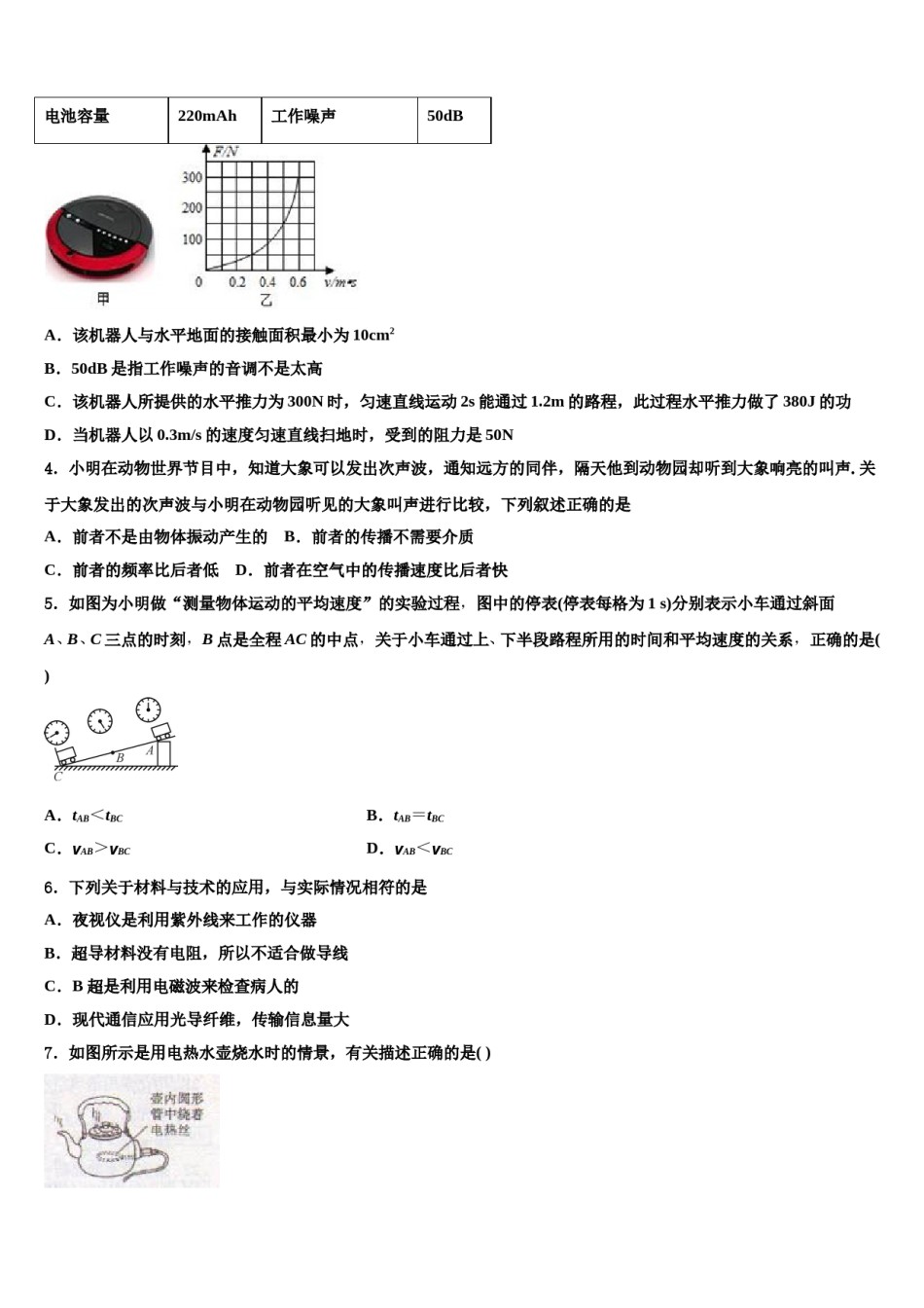 陕西省西北工业大附属中学2024年中考物理全真模拟试题含解析.doc_第2页