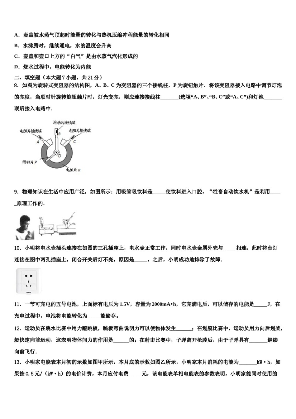 陕西省西北工业大附属中学2024年中考物理全真模拟试题含解析.doc_第3页