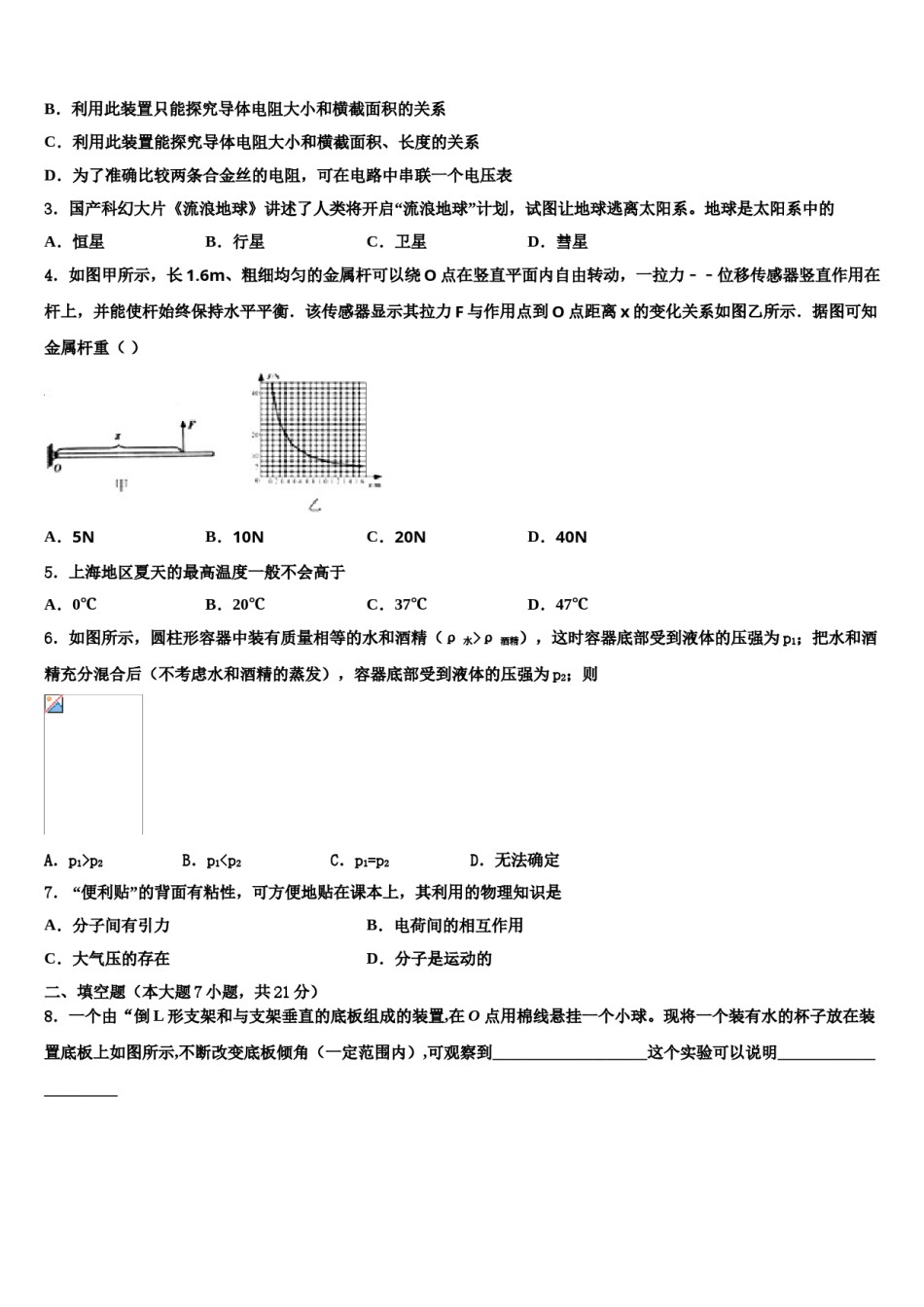 陕西省西安交大附中2023-2024学年中考物理仿真试卷含解析.doc_第2页