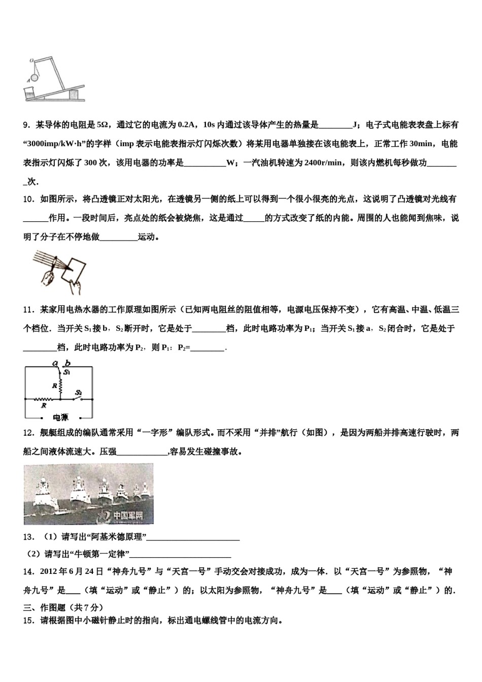 陕西省西安交大附中2023-2024学年中考物理仿真试卷含解析.doc_第3页