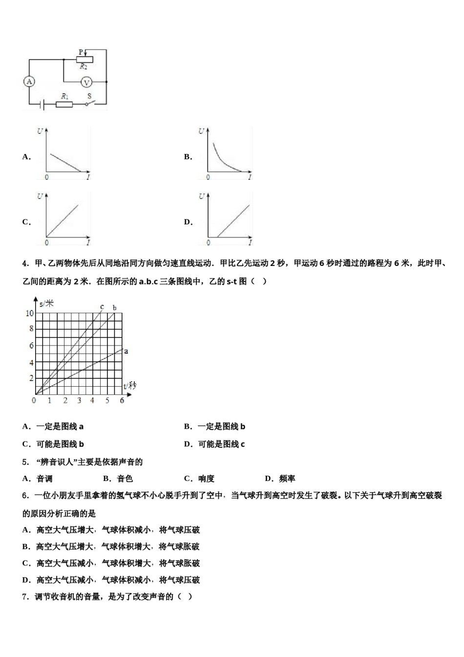 陕西省西安交大附中2023-2024学年中考物理全真模拟试题含解析.doc_第2页