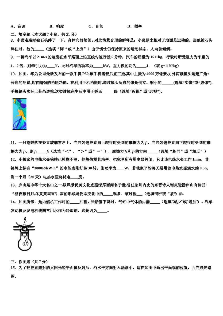 陕西省西安交大附中2023-2024学年中考物理全真模拟试题含解析.doc_第3页