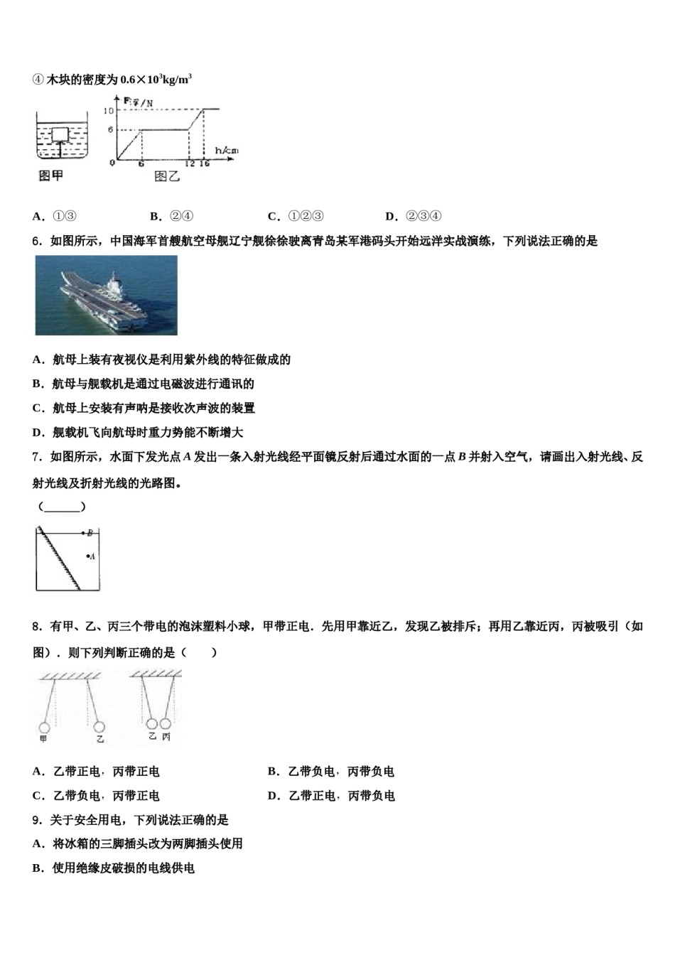 陕西省西安交通大附属中学2023-2024学年中考一模物理试题含解析.doc_第2页