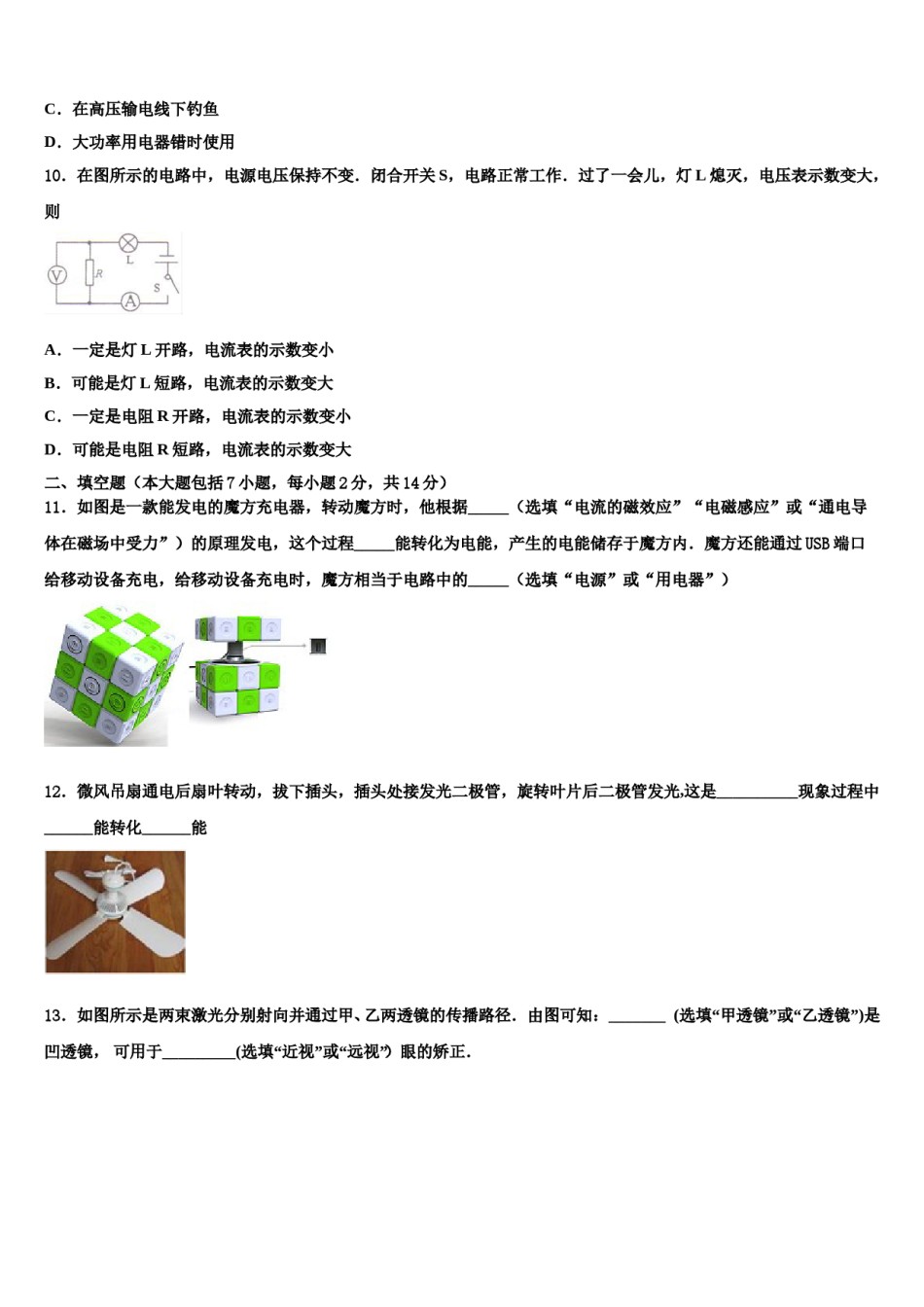 陕西省西安交通大附属中学2023-2024学年中考一模物理试题含解析.doc_第3页