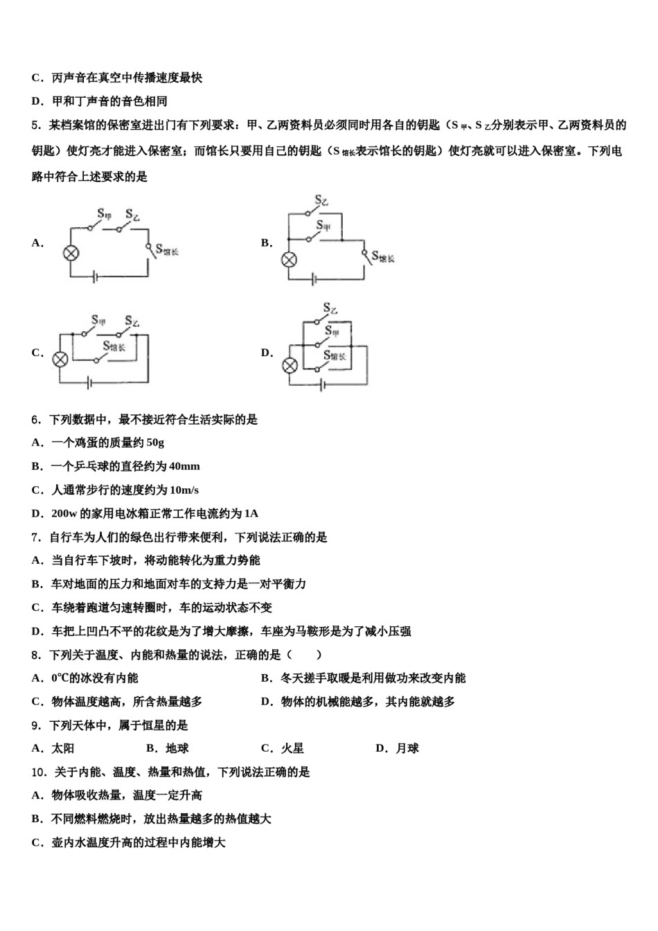 陕西省西安交通大附属中学2024届初中物理毕业考试模拟冲刺卷含解析.doc_第2页