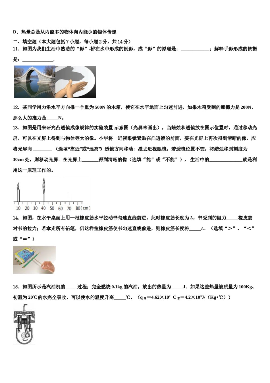 陕西省西安交通大附属中学2024届初中物理毕业考试模拟冲刺卷含解析.doc_第3页