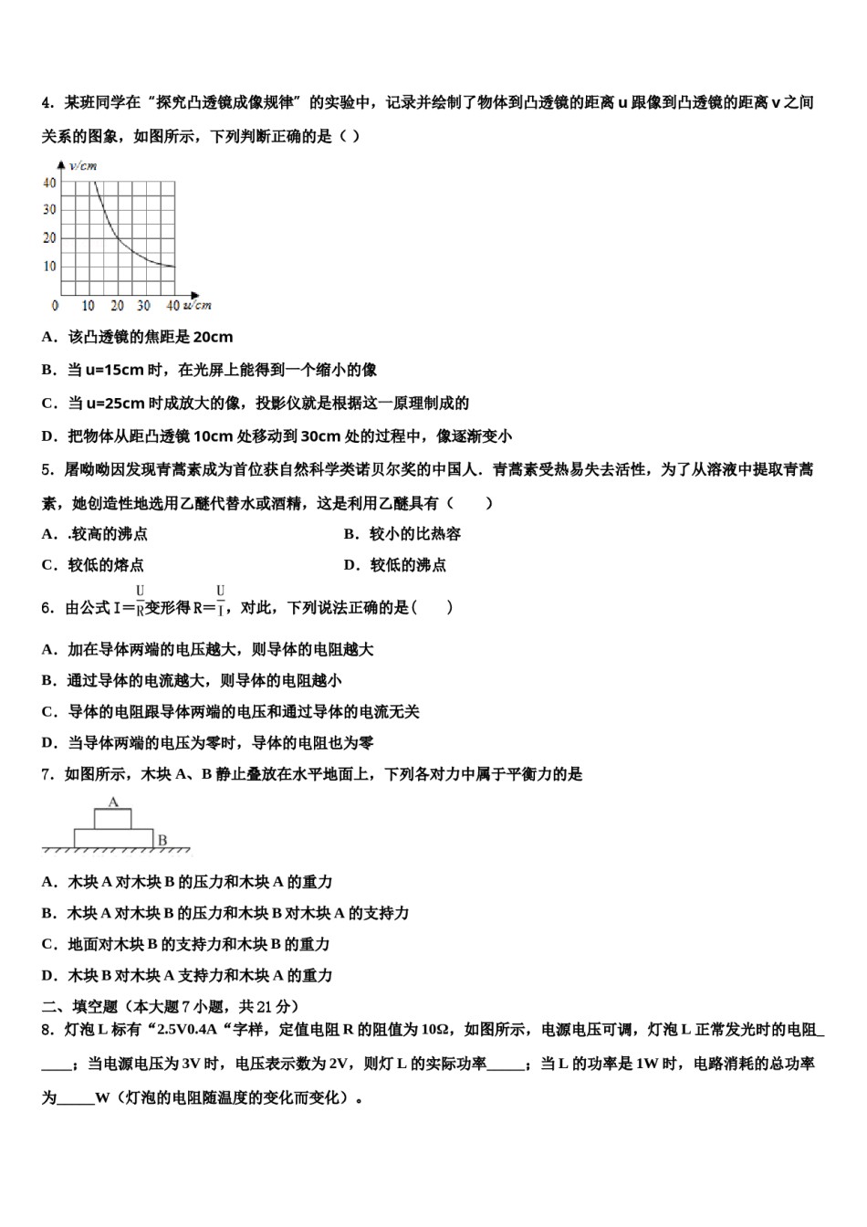 陕西省西安尊德中学2024年中考猜题物理试卷含解析.doc_第2页