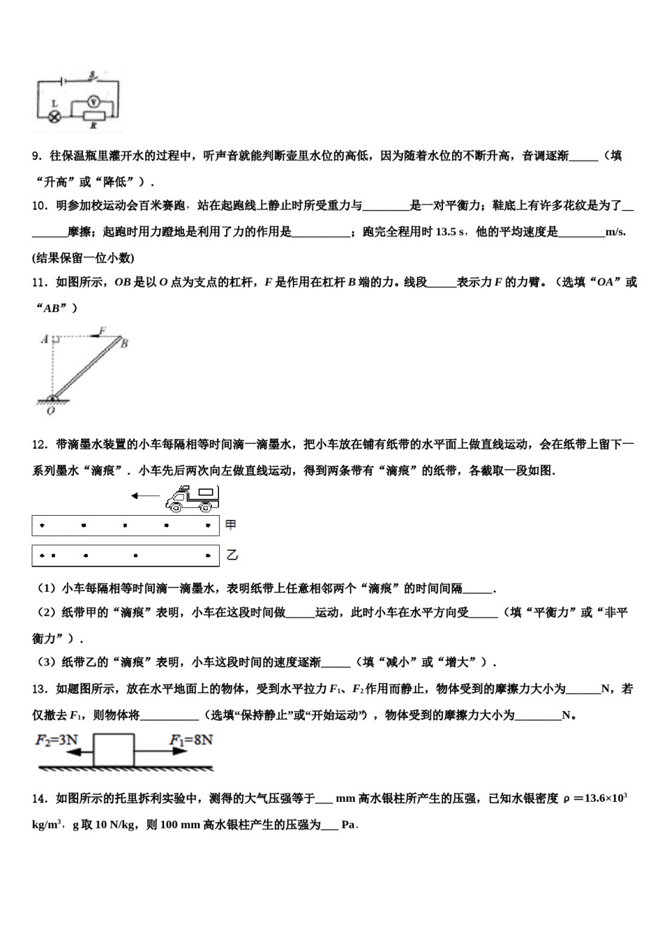 陕西省西安尊德中学2024年中考猜题物理试卷含解析.doc_第3页