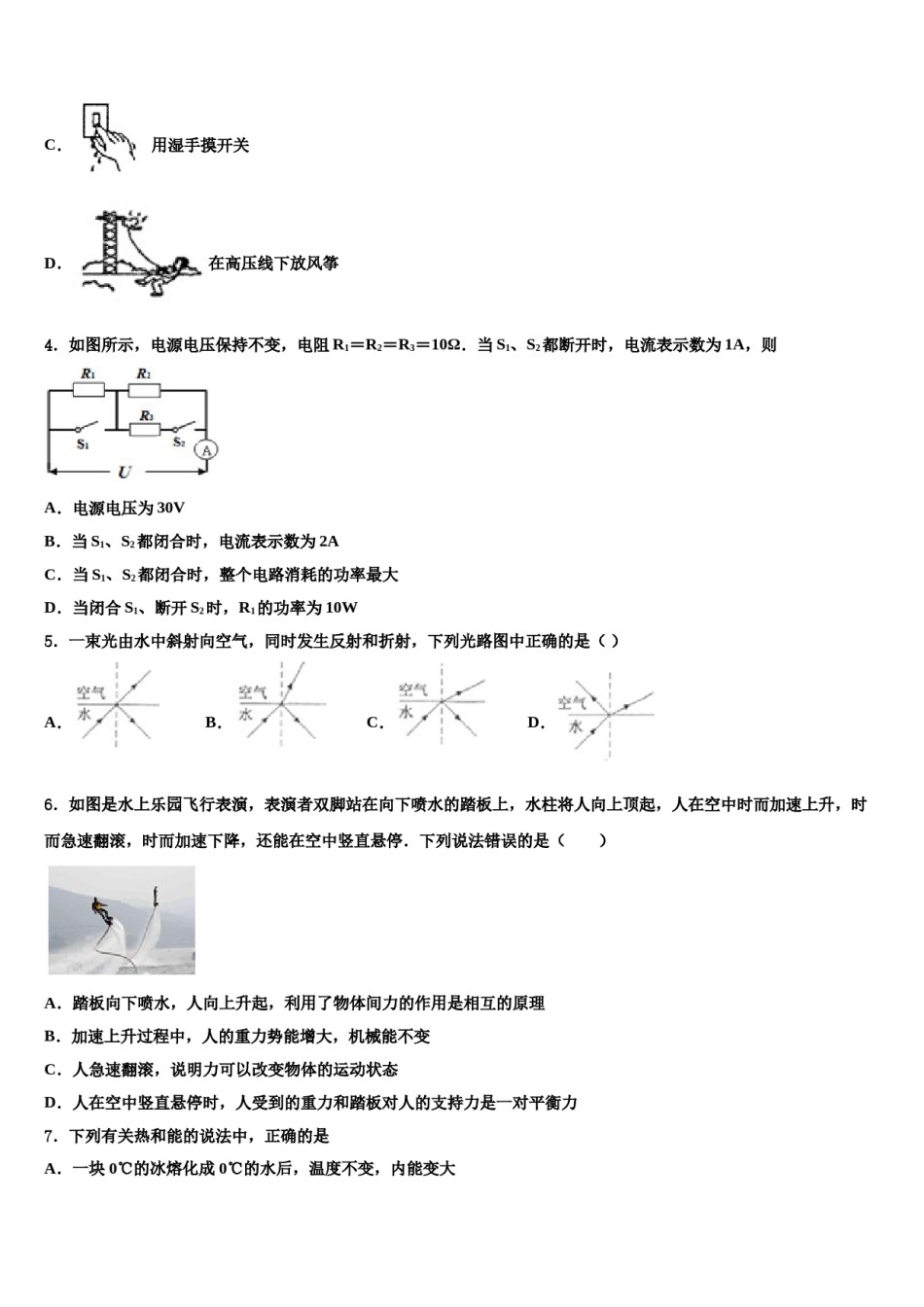 陕西省西安尊德中学2024年中考考前最后一卷物理试卷含解析.doc_第2页
