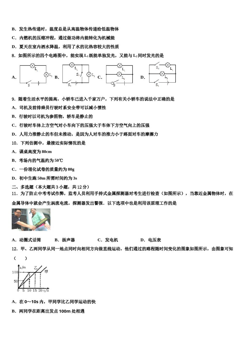 陕西省西安尊德中学2024年中考考前最后一卷物理试卷含解析.doc_第3页