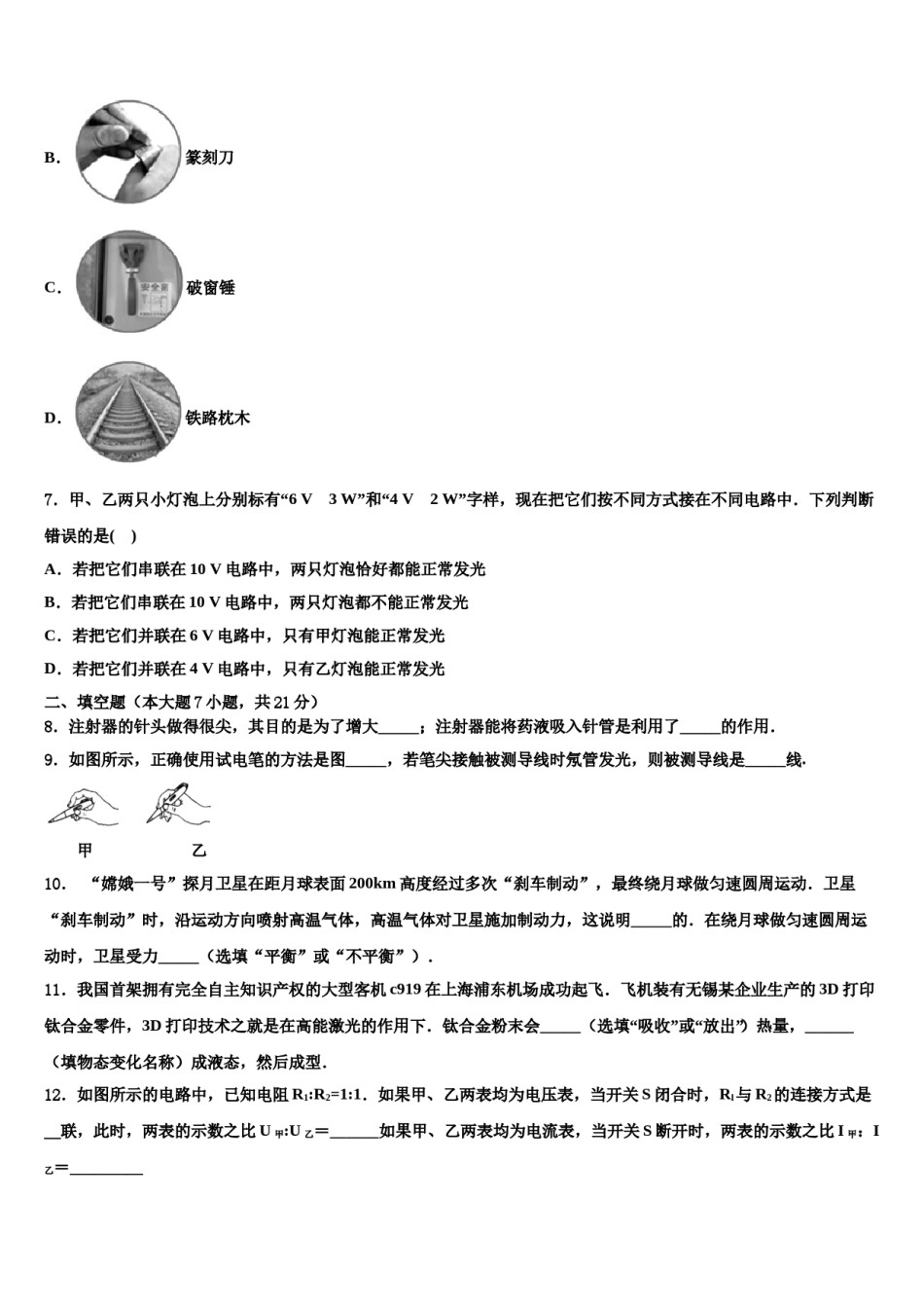 陕西省西安市东仪中学2023-2024学年十校联考最后物理试题含解析.doc_第3页