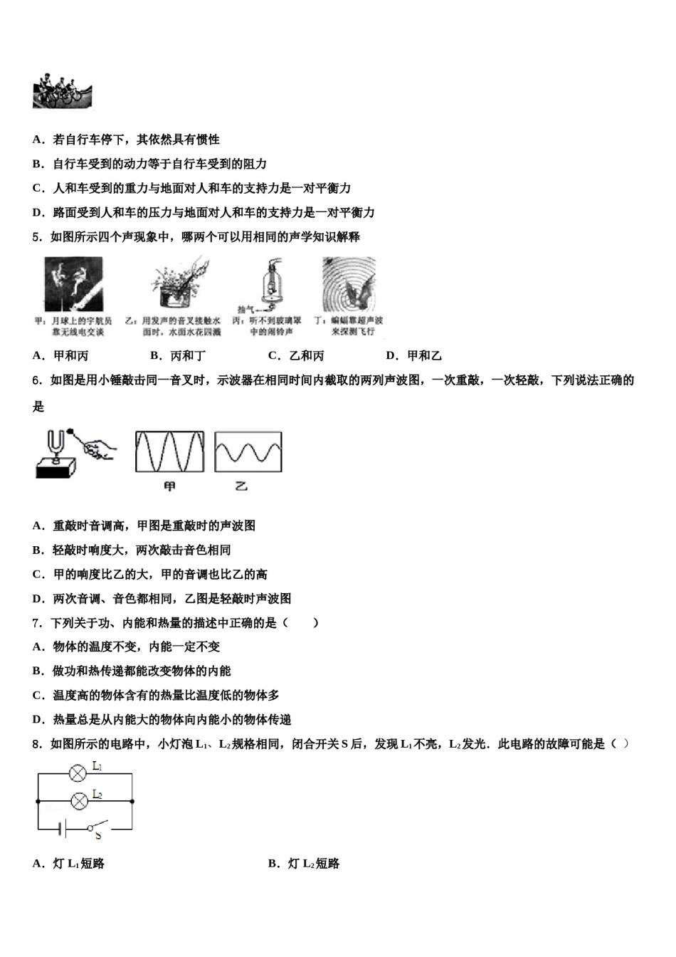 陕西省西安市东仪中学2024届中考物理五模试卷含解析.doc_第2页