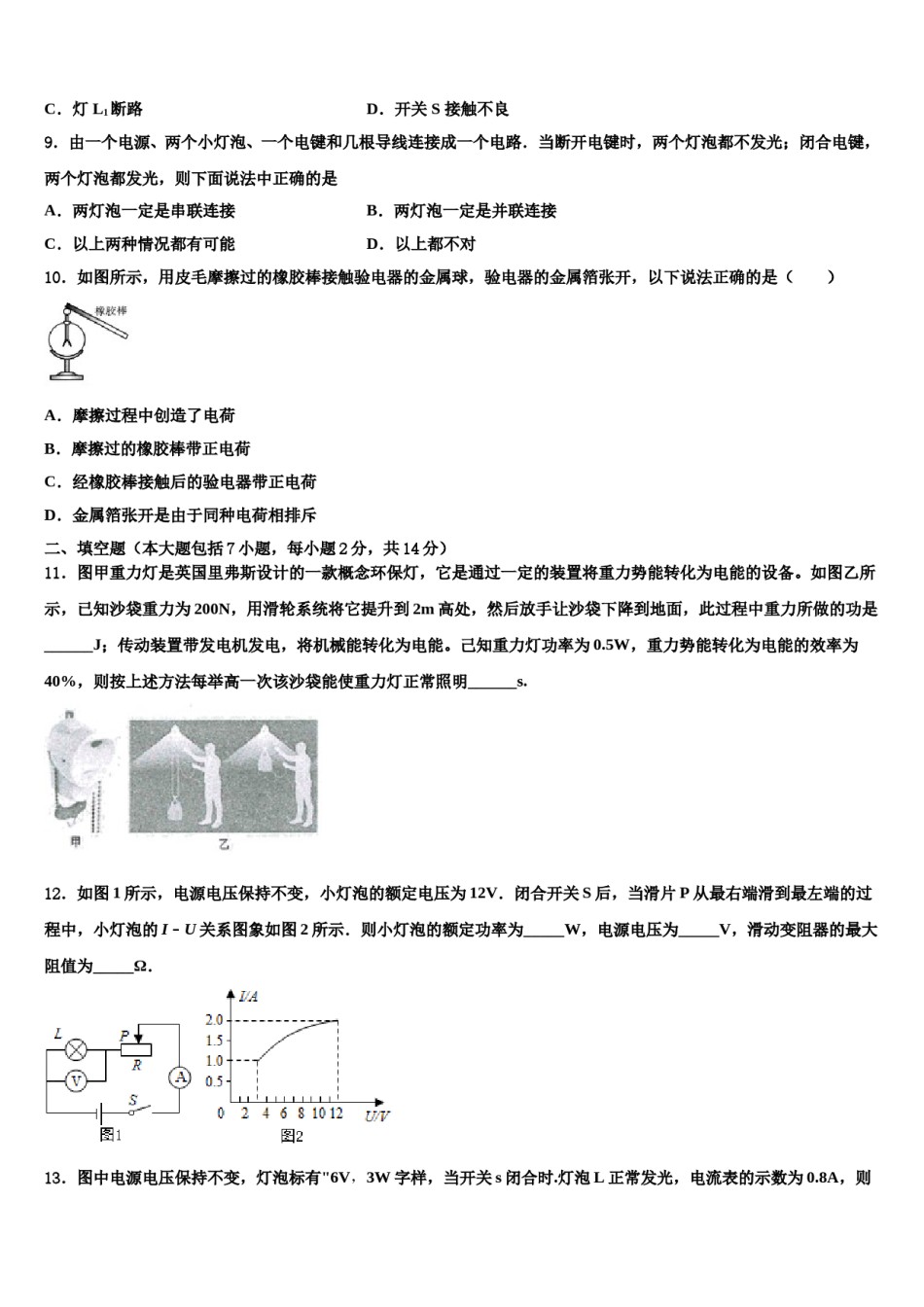 陕西省西安市东仪中学2024届中考物理五模试卷含解析.doc_第3页