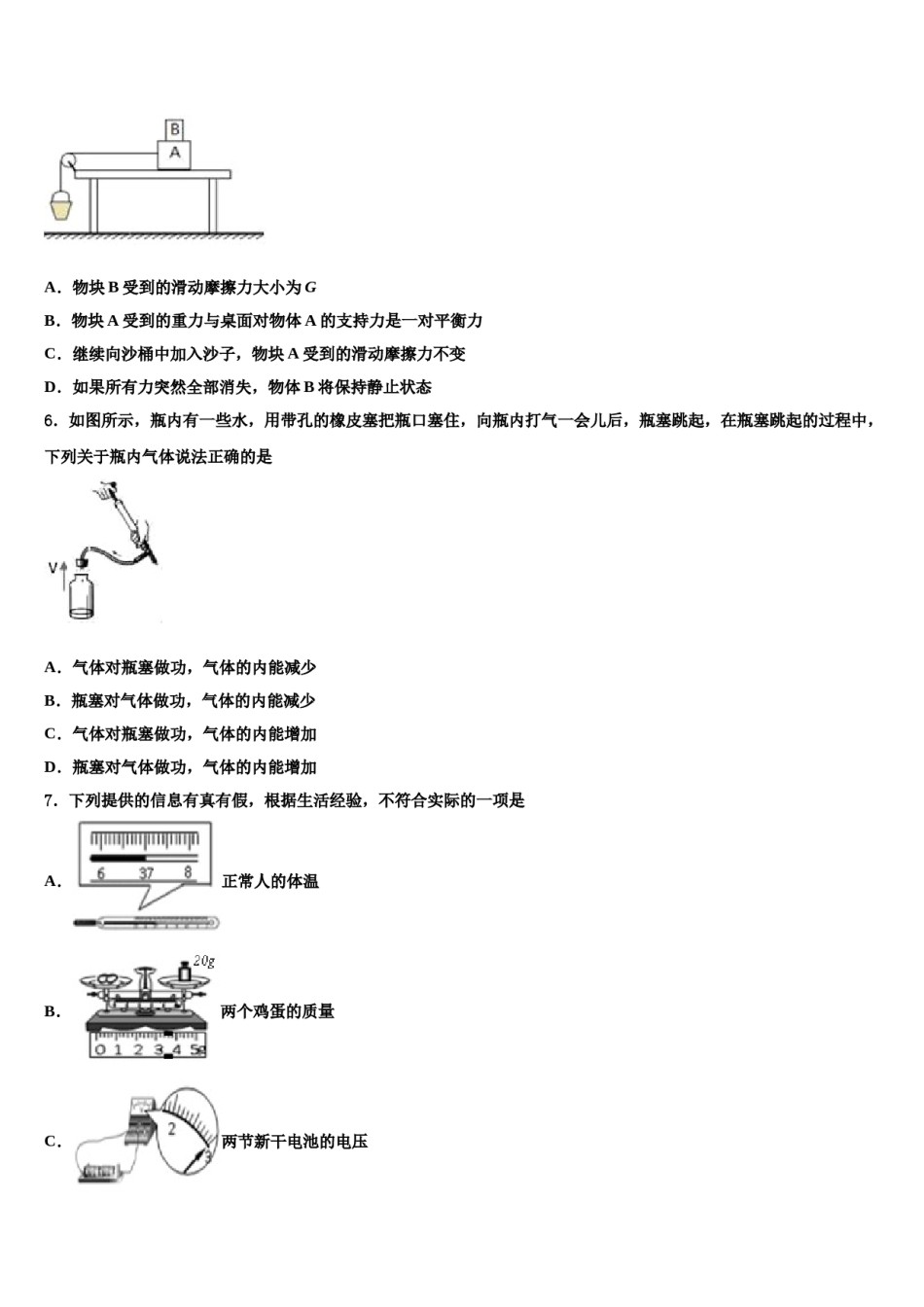 陕西省西安市东仪中学2024届中考物理最后冲刺浓缩精华卷含解析.doc_第2页