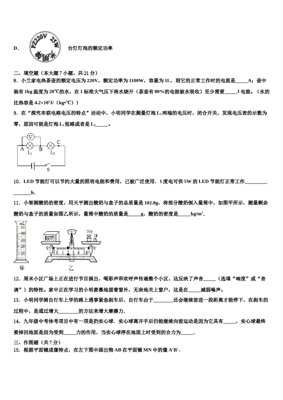 陕西省西安市东仪中学2024届中考物理最后冲刺浓缩精华卷含解析.doc_第3页