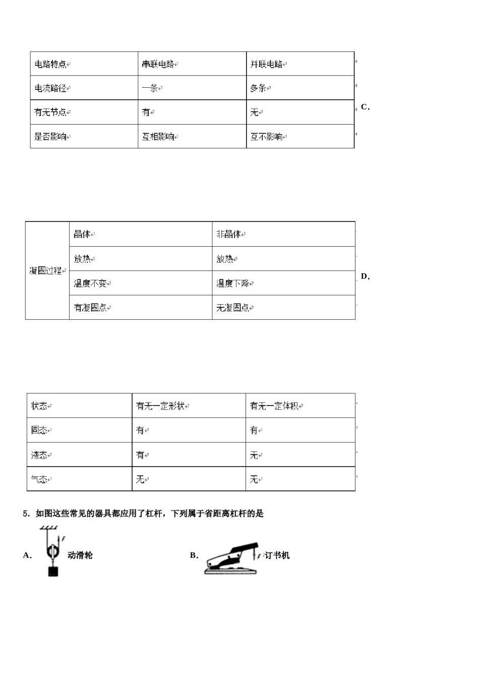 陕西省西安市东仪中学2024年中考一模物理试题含解析.doc_第2页