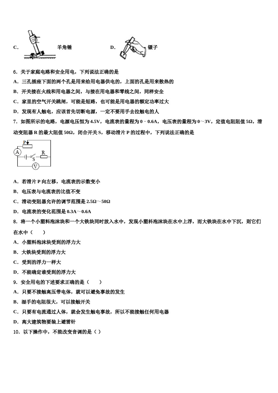 陕西省西安市东仪中学2024年中考一模物理试题含解析.doc_第3页