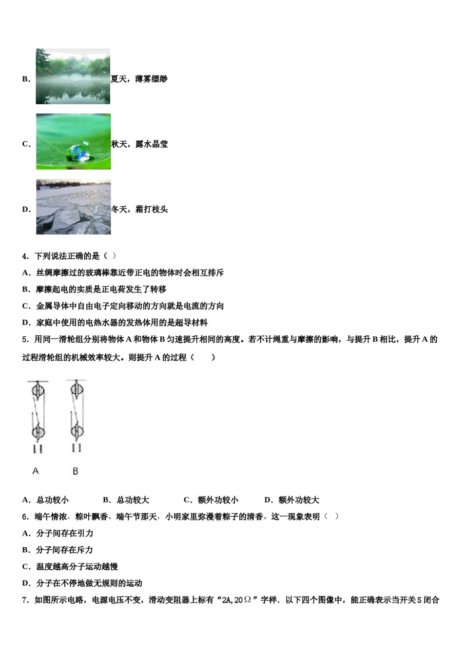 陕西省西安市东城一中学2024年中考物理五模试卷含解析.doc_第2页