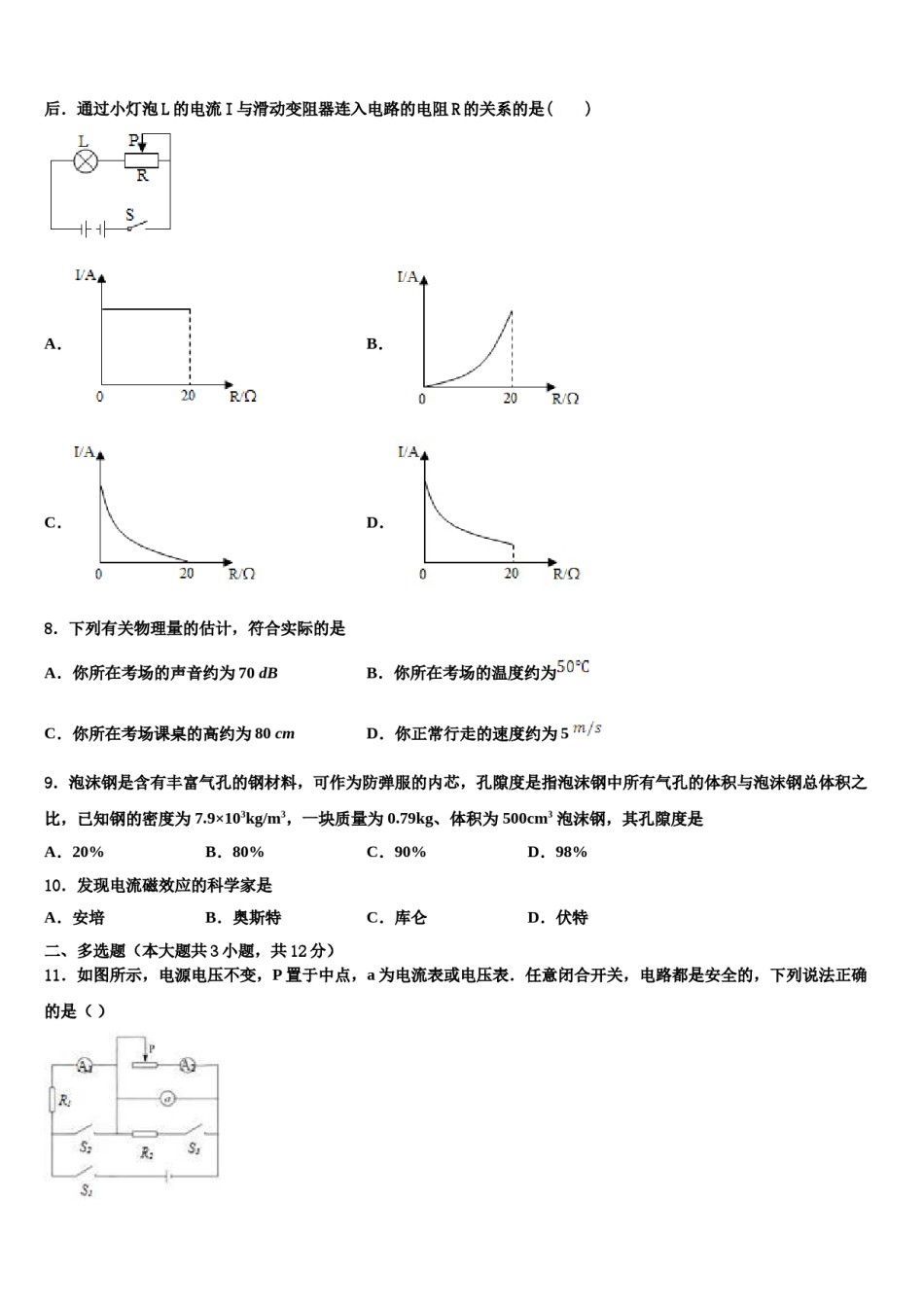 陕西省西安市东城一中学2024年中考物理五模试卷含解析.doc_第3页