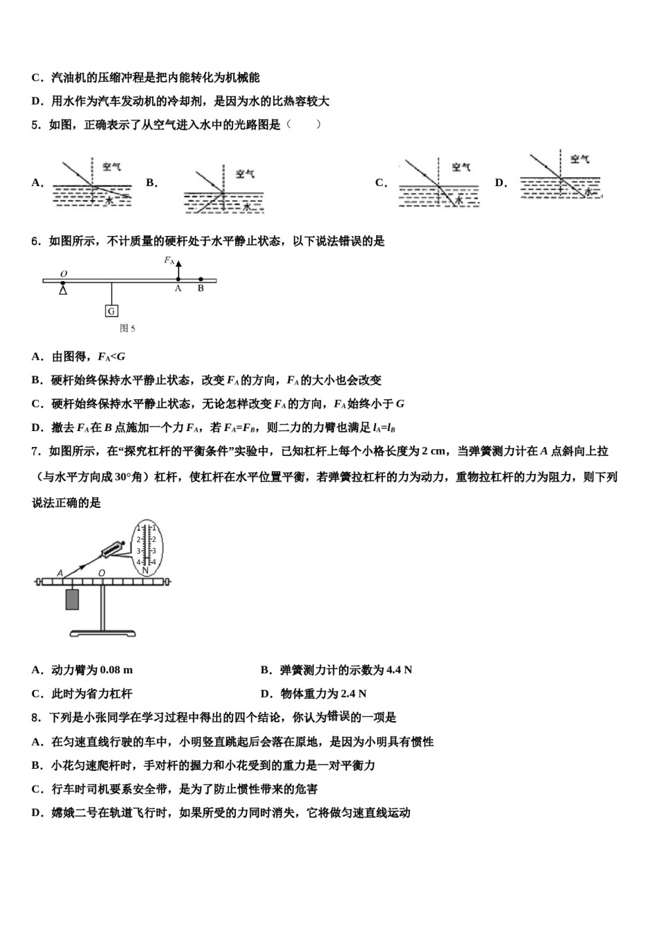 陕西省西安市东城第一中学2023-2024学年中考物理五模试卷含解析.doc_第2页