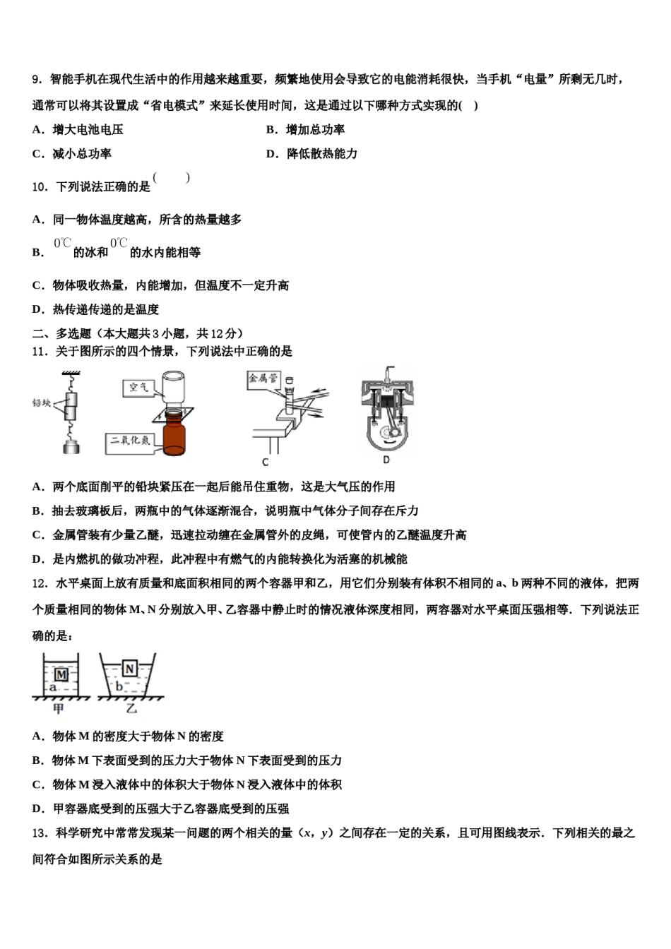 陕西省西安市东城第一中学2023-2024学年中考物理五模试卷含解析.doc_第3页