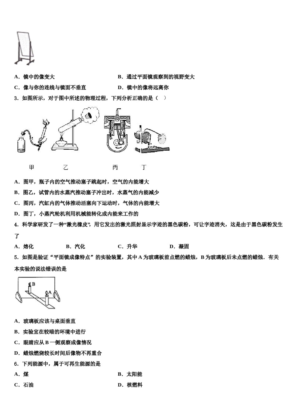 陕西省西安市临潼区重点名校2024届中考物理四模试卷含解析.doc_第2页