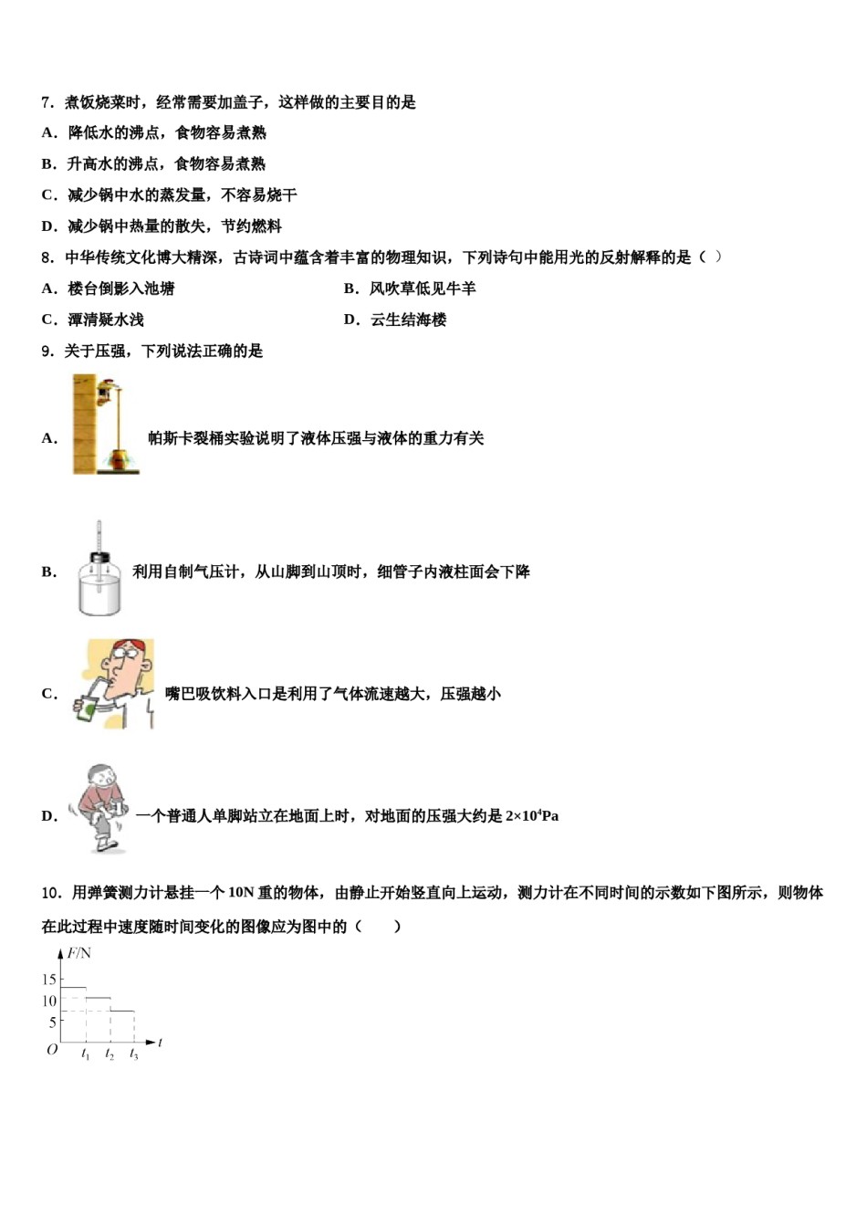 陕西省西安市临潼区重点名校2024届中考物理四模试卷含解析.doc_第3页