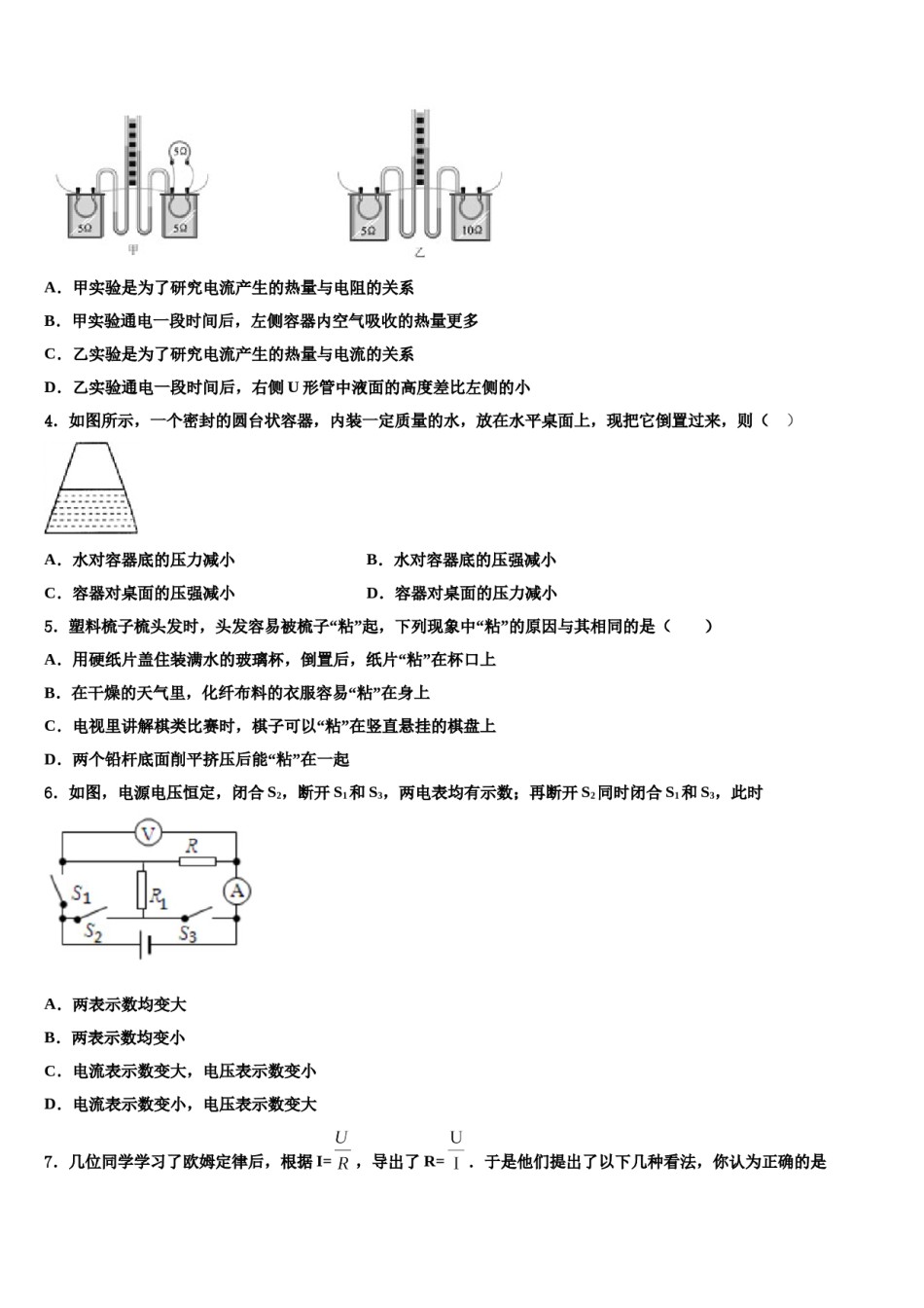 陕西省西安市交大附中2023-2024学年中考物理押题卷含解析.doc_第2页