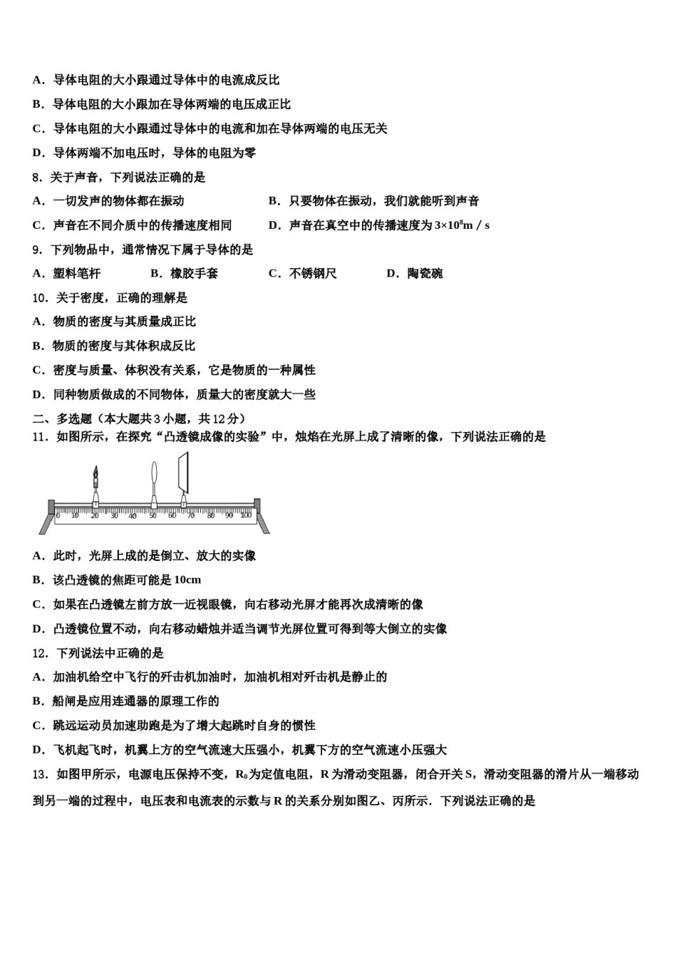 陕西省西安市交大附中2023-2024学年中考物理押题卷含解析.doc_第3页