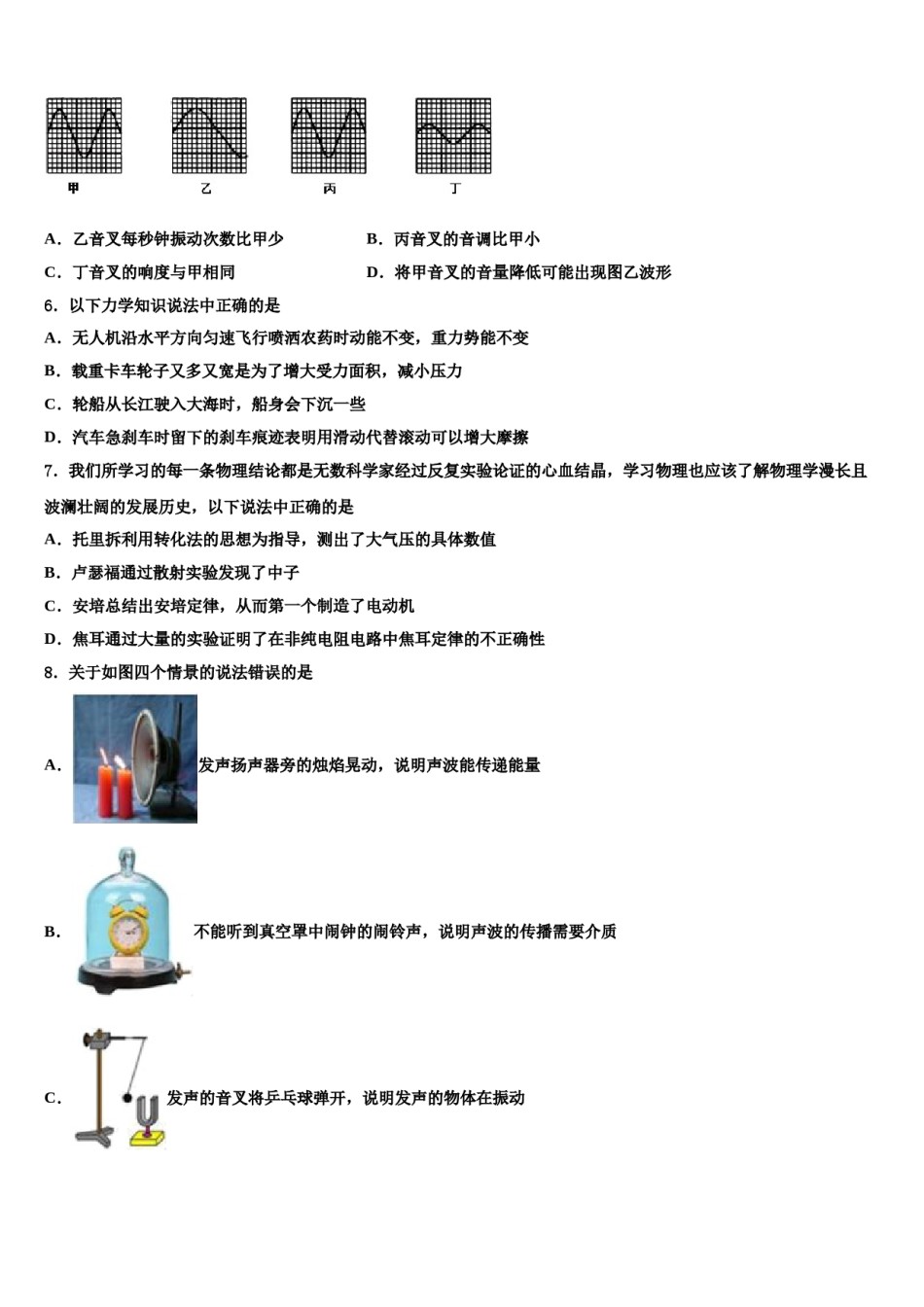 陕西省西安市交大附中达标名校2023-2024学年中考四模物理试题含解析.doc_第2页