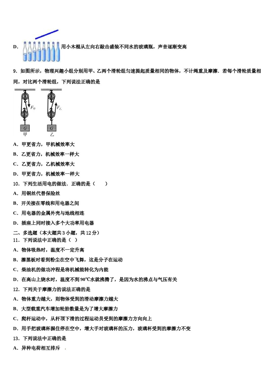 陕西省西安市交大附中达标名校2023-2024学年中考四模物理试题含解析.doc_第3页
