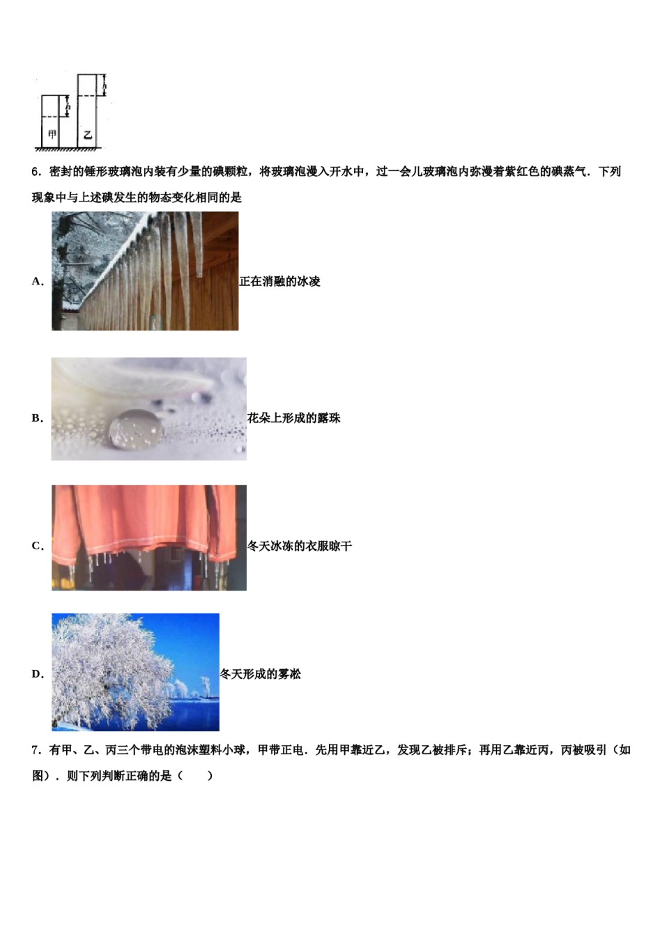 陕西省西安市名校2023-2024学年中考物理四模试卷含解析.doc_第2页
