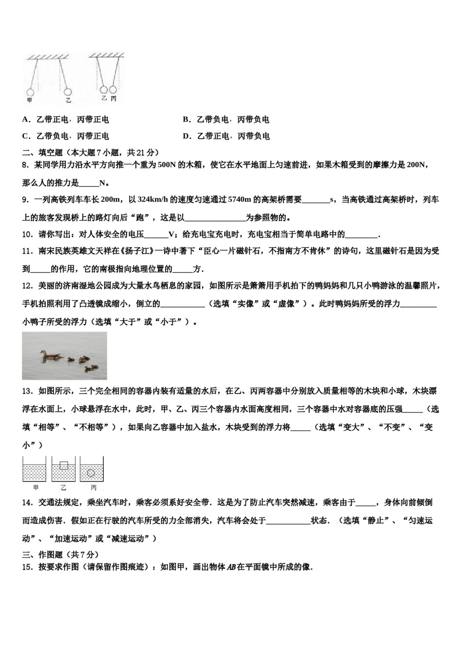 陕西省西安市名校2023-2024学年中考物理四模试卷含解析.doc_第3页