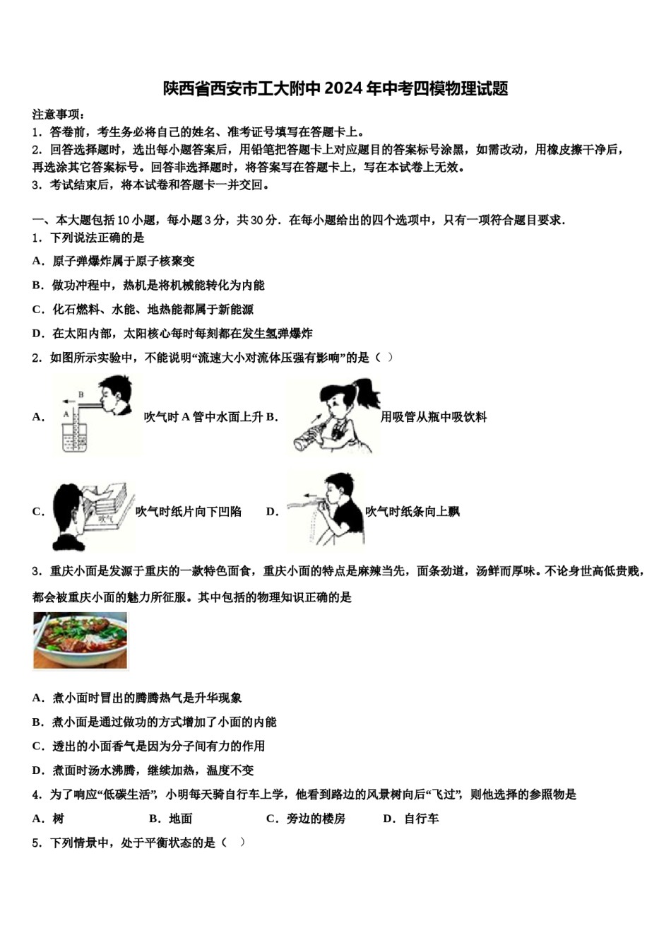 陕西省西安市工大附中2024年中考四模物理试题含解析.doc_第1页