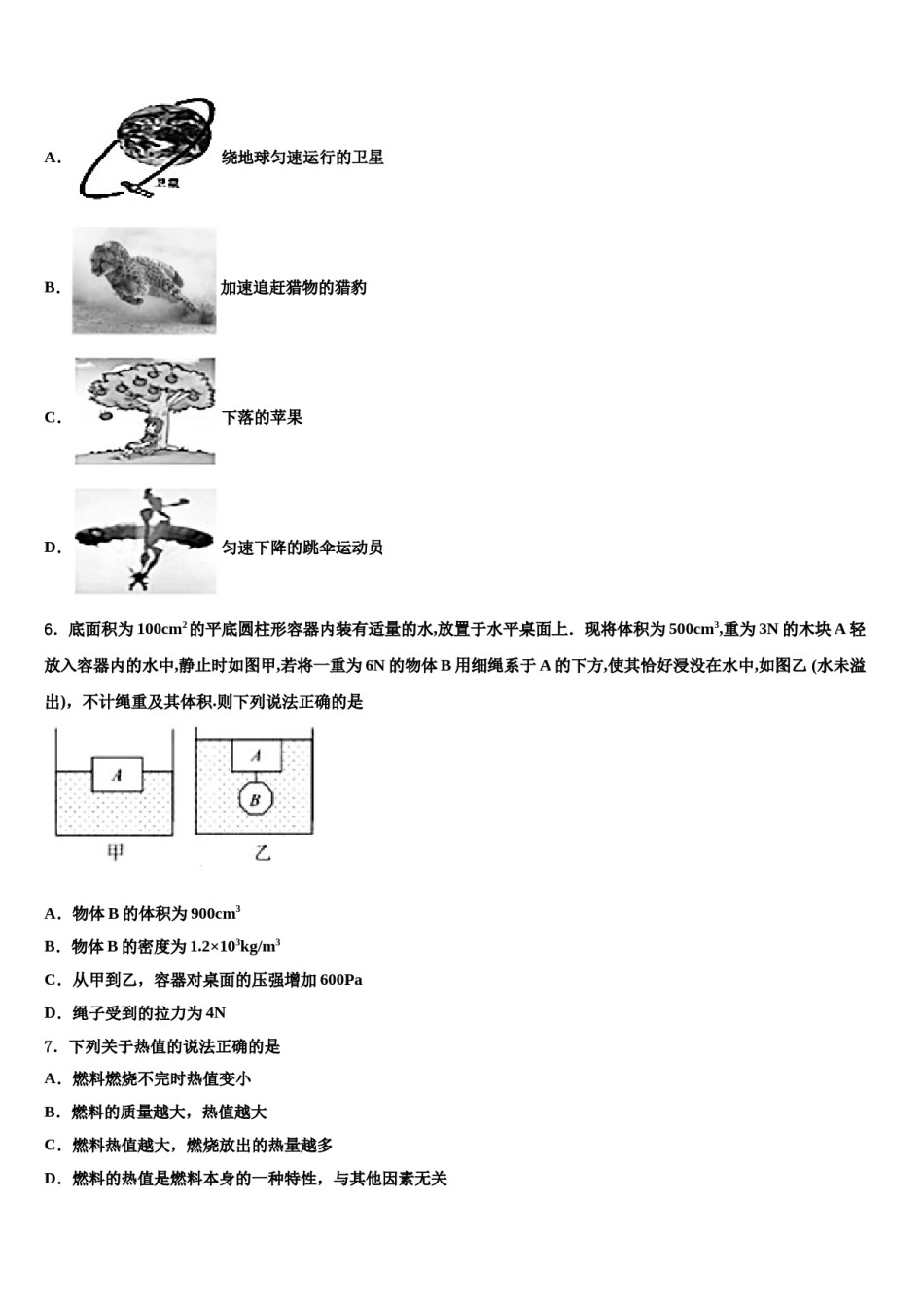陕西省西安市工大附中2024年中考四模物理试题含解析.doc_第2页