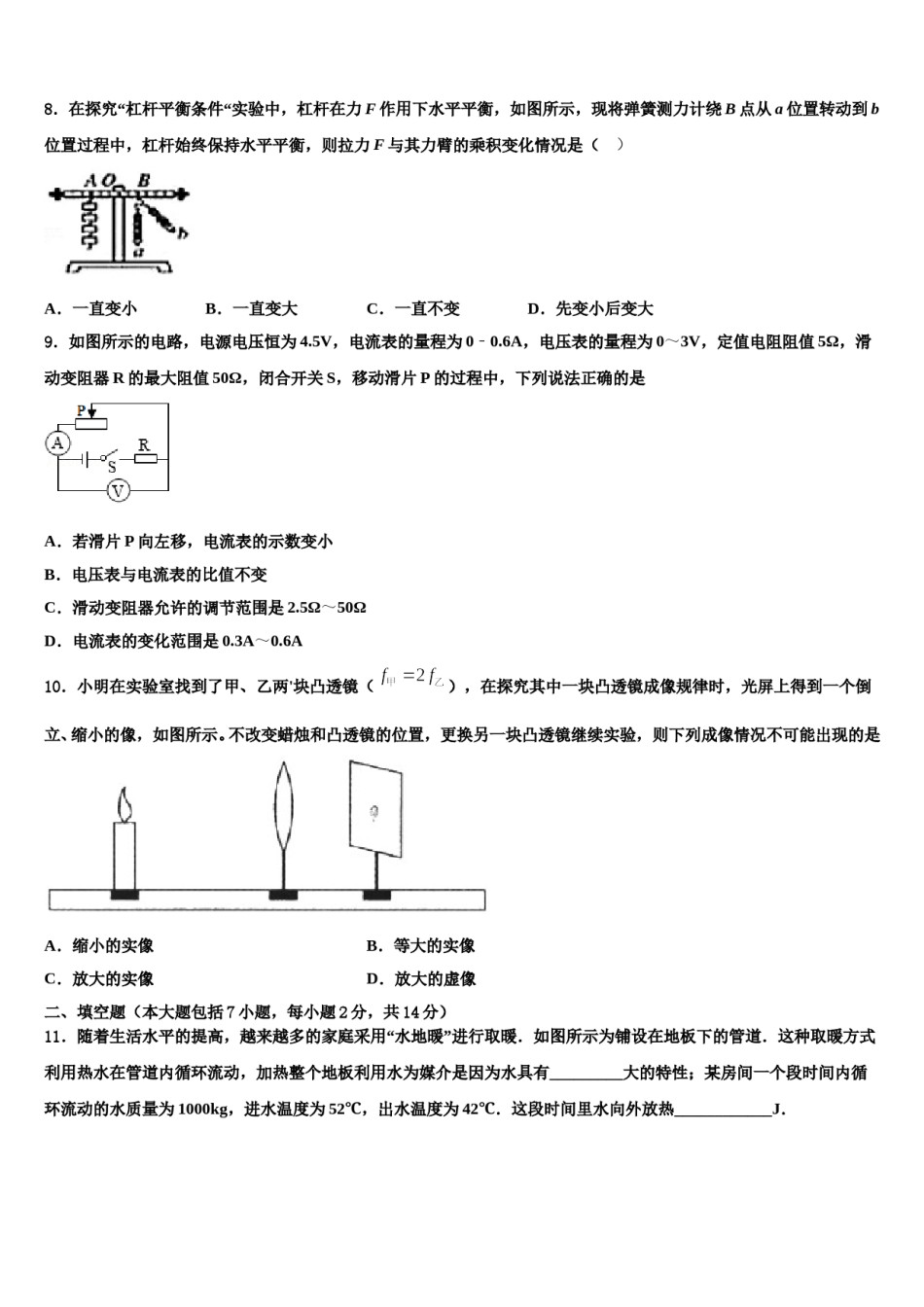 陕西省西安市工大附中2024年中考四模物理试题含解析.doc_第3页