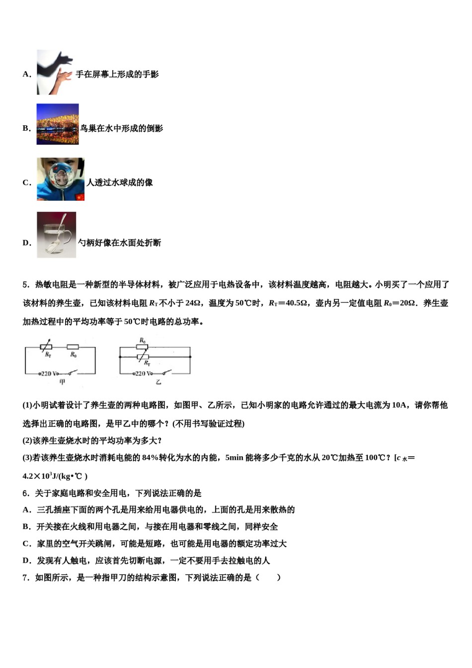 陕西省西安市师大附中2024年中考一模物理试题含解析.doc_第2页