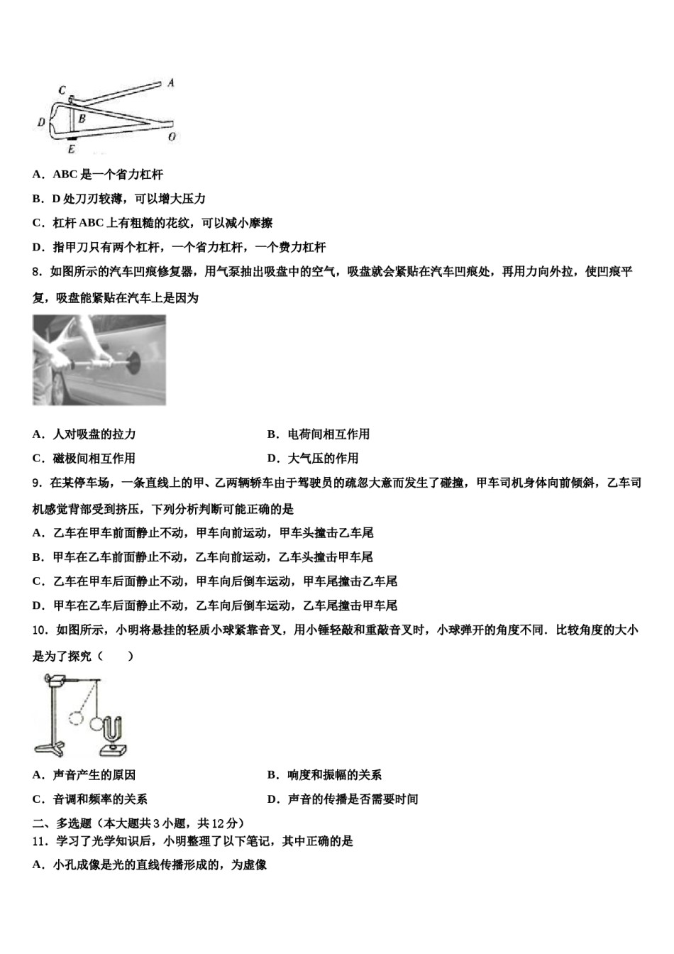陕西省西安市师大附中2024年中考一模物理试题含解析.doc_第3页
