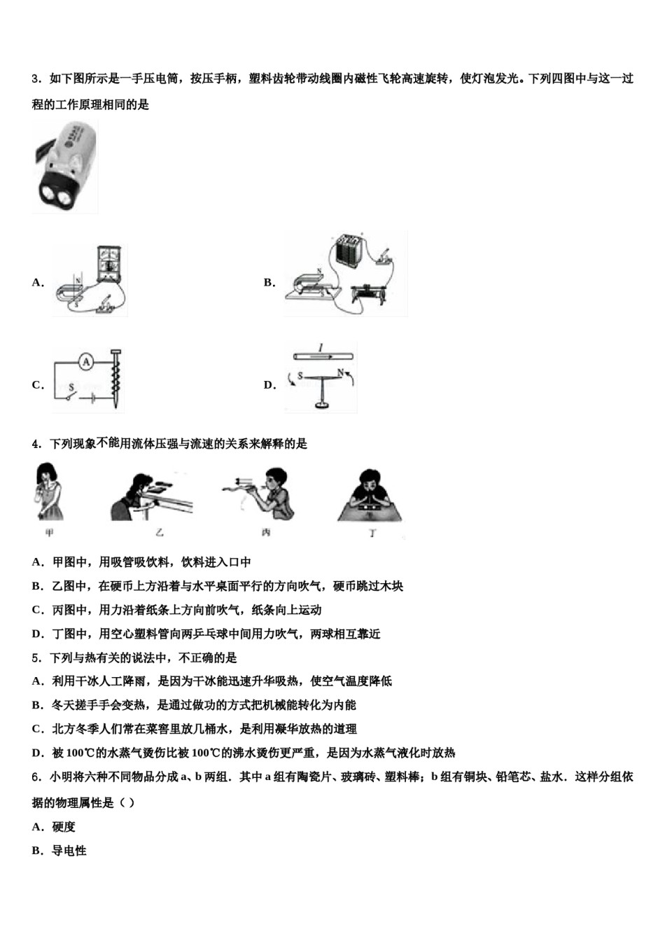 陕西省西安市未央区2023-2024学年中考物理模拟精编试卷含解析.doc_第2页