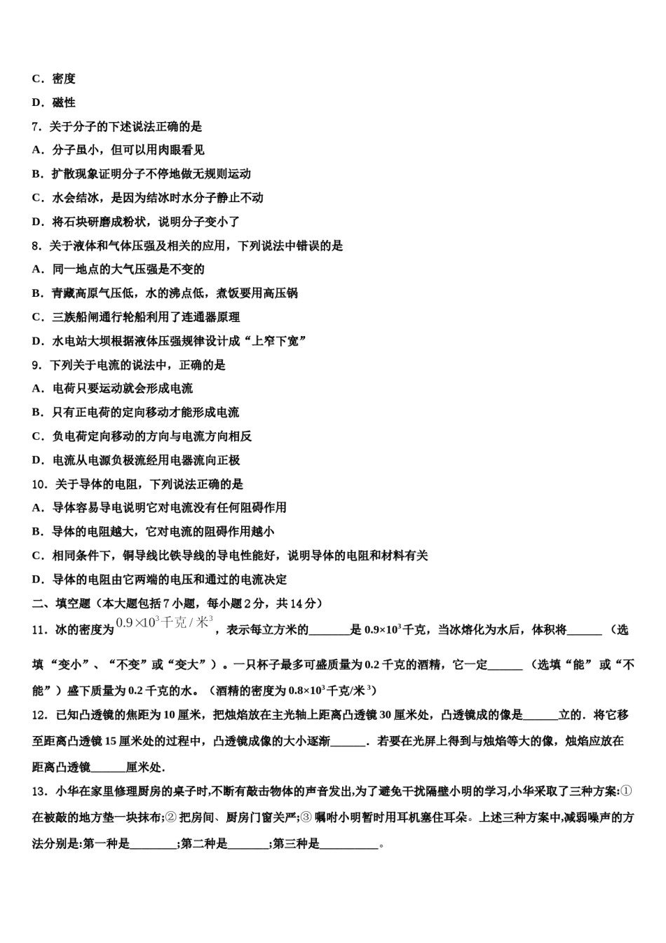 陕西省西安市未央区2023-2024学年中考物理模拟精编试卷含解析.doc_第3页