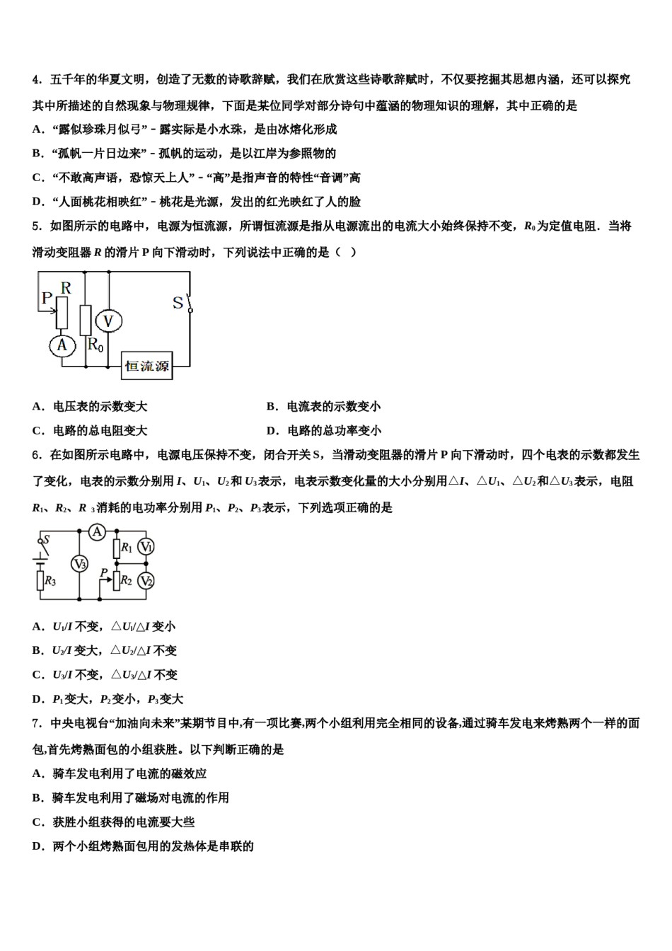 陕西省西安市未央区2023-2024学年中考物理考试模拟冲刺卷含解析.doc_第2页