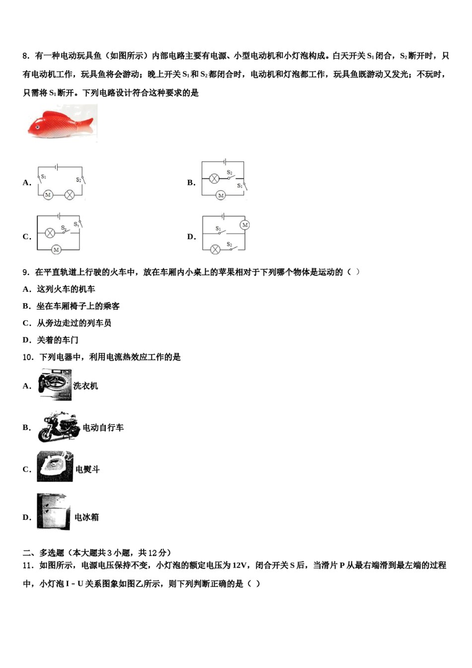 陕西省西安市未央区2023-2024学年中考物理考试模拟冲刺卷含解析.doc_第3页