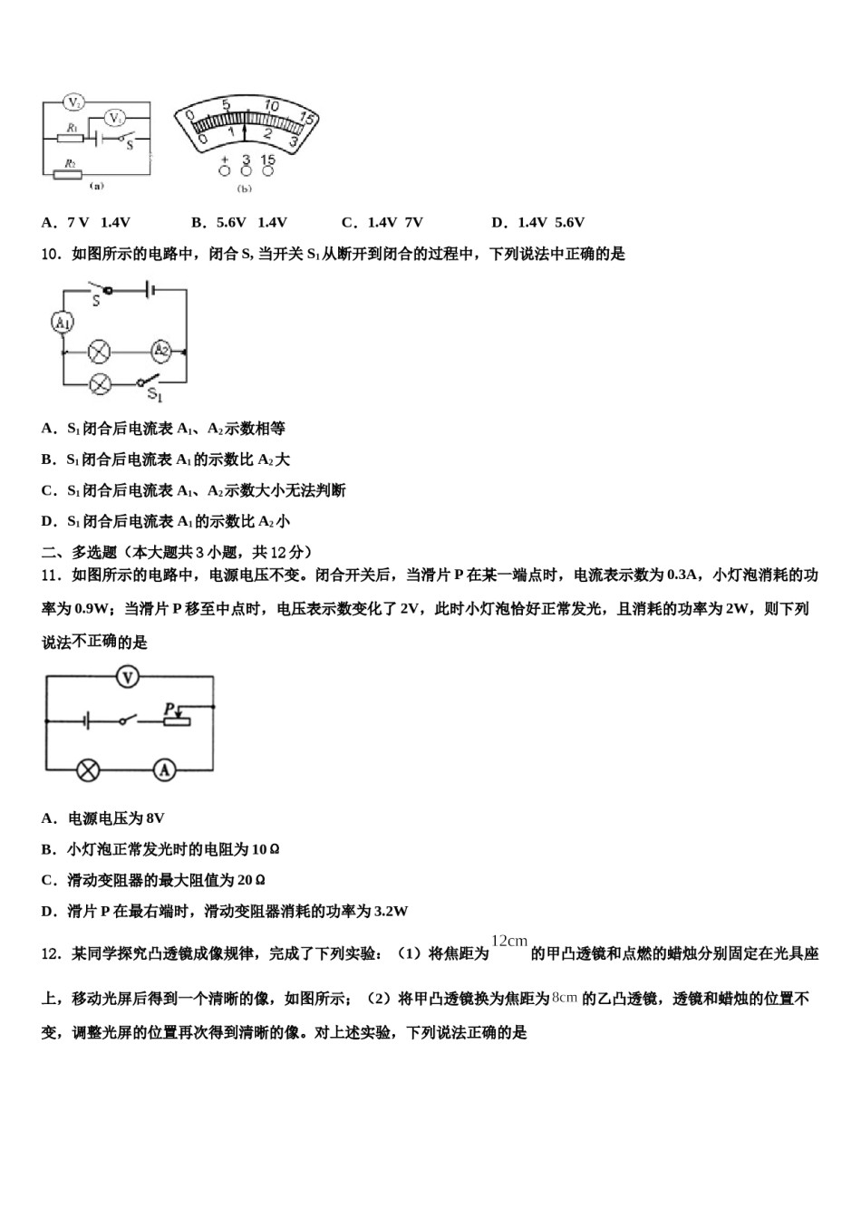 陕西省西安市末央区2024届中考物理押题试卷含解析.doc_第3页
