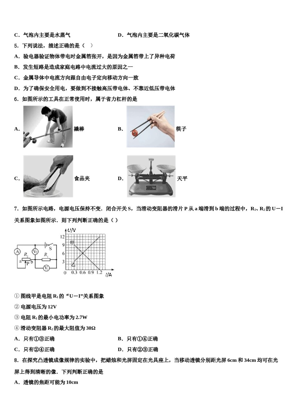 陕西省西安市末央区重点达标名校2024届中考物理考前最后一卷含解析.doc_第2页